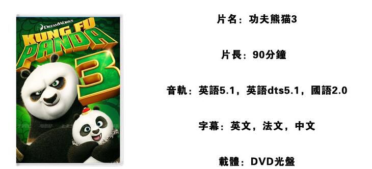 功夫熊貓1-3部 高清兒童動畫 中英雙語 國語配音 中字 花絮 3DVD