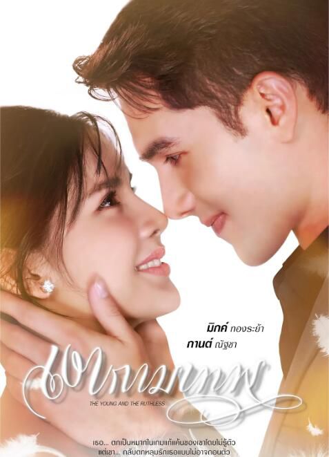 2025泰劇《新愛神之影/新版愛神的陰影》米克·通拉亞 泰語中字 盒裝2碟 2025泰劇《新愛神之影/新版愛神的陰影》米克·通拉亞 泰語中字 盒裝2碟