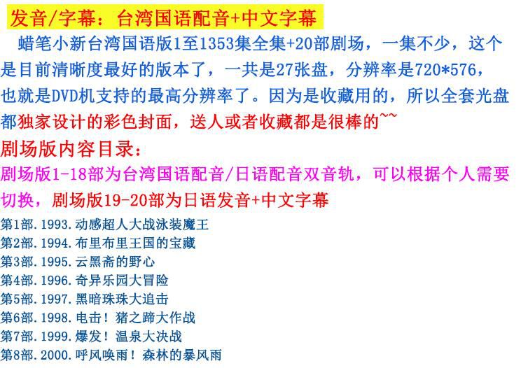 蠟筆小新全清晰臺灣國語配音1-1353全集+20部劇場版動畫片dvd碟機可播　27碟