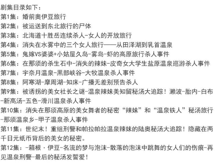 日劇DVD：溫泉浴場推理破案系列 露天風呂連續殺人[古谷一行]12碟