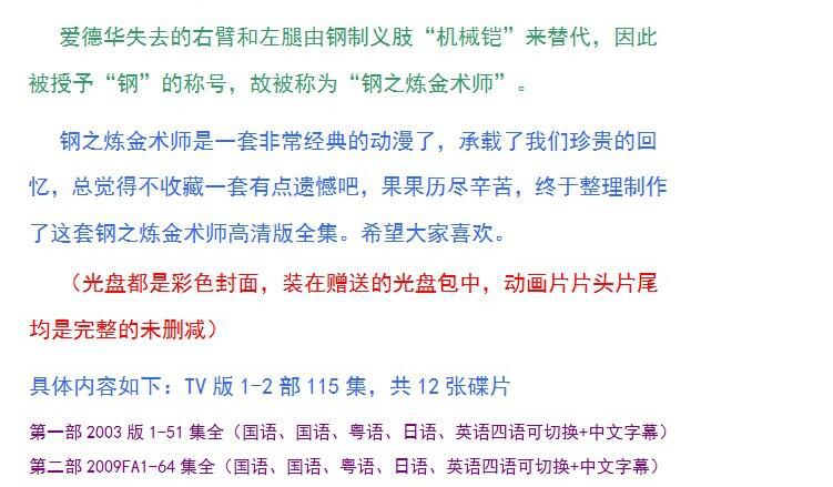 碟機DVD/鋼之煉金術師/03版51集+09FA64集全/國語/日語/粵語/英語 12碟