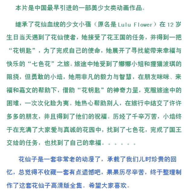 高清懷舊動畫片DVD 花仙子 七色花 國語 日語 50集全 碟機 
