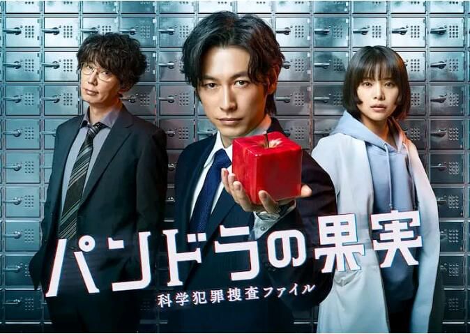 2022日劇 潘多拉的果實～科學犯罪搜查檔案～Season2 藤岡靛/岸井雪乃 日語中字