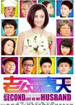 2013大陸劇 老公的春天/The Husband Spring 張國立/張歆藝 國語中字 7碟