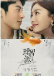 2021大陸劇 理智派生活/無法戀愛的理智派 秦嵐/王鶴棣 國語中字 盒裝7碟