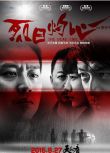 2015高分大陸電影 烈日灼心/不法之徒/法外之徒/太陽黑子/光斑 鄧超 國語中字 盒裝1碟