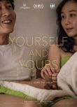 2016韓國高分劇情 戀你非你/愛上兩個你/你自己與你所有/Yourself and Yours 韓語中字
