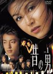 日劇《再見舊情人/昔之男》藤原紀香/富田靖子 6碟DVD