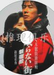 1993日本電影 不眠街新宿鮫/新宿鯊魚 日語中字 盒裝1碟