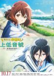2017日本高分動畫《吹響悠風號劇場版：想要傳達的旋律》.日語中字