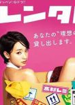 2017日劇 出租女友/出租之戀/出租的愛情/租賃之戀 剛力彩芽 日語中字 盒裝1碟