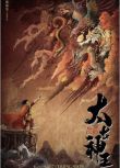 2020大陸劇 太古神王 盛壹倫/王子文 國語中字 盒裝9碟