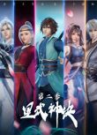 2022大陸動畫 星武神訣 第二季 全40集 國語中字 2碟