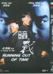 1999香港電影 暗戰1 杜琪峰/劉德華/劉青雲 國語中字 盒裝1碟