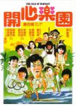 電影 開心樂園/開心樂員 黃百鳴/杜麗莎 珍藏版DVD