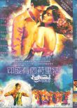 2012印度電影 印度有個荷里活/寶萊塢：永恒的歌舞羅曼史 印度語中字 盒裝1碟