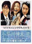 2006高分日劇 小早川伸木之戀 唐沢壽明 日語中字 盒裝2碟