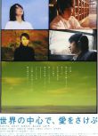 2004高分日本電影 在世界中心呼喚愛/在世界的中心呼喊愛情 大澤隆夫 日語中字 盒裝1碟