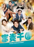 2022港劇《富貴千團》湯洛雯/黃庭鋒 粵語中字 盒裝2碟