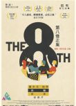 2020美國紀錄片《第8修正案/The 8th》.英語中英字幕