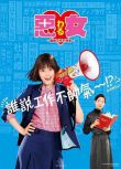 2022日劇 惡女～誰說工作不酷的？今田美櫻/江口德子 日語中字 3碟