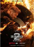 2023美國電影《驚天營救2/極限營救2》克里斯·海姆斯沃斯 英語中英雙字