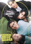 2022韓劇《巧克力奶昔/Choco Milk Shake》全11集 樸成彬 高清韓語中字 1碟