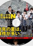 2014推理DVD：金田一少年事件簿N(Neo)【山田涼介/川口春奈】2碟