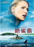 2016高分美國電影 鯊灘/絕鯊島/奪命狂鯊/The Shallows 布蕾克·萊弗利 英語中字 盒裝1碟