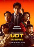 2025高分韓劇 UDT：我們小區特工隊/UDT：我們小區的特種部隊 尹啟相/陳善圭 韓語中字 盒裝3碟