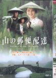 1999劉燁高分劇情《那山那人那狗》.國語中字