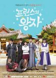 2015同性韓劇 Prince的王子/王子的王子 崔鐘訓/林允浩 韓語中字　全新盒裝1碟