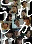 2023日劇 那之後怎樣了 戶次重幸 日語中字 盒裝1碟