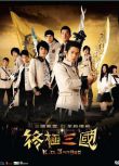 2009台劇 終極三國/K.O.3an Guo 邵崇柏/汪東城 國語中字 盒裝14碟