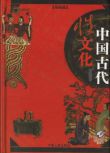 台灣【中國古代興文化大觀】全50集 3碟