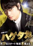 2018日劇 禿鷹/禿鷲2018 綾野剛/渡部篤郎 日語中字 盒裝4碟