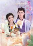 2025大陸劇 花間一傾城/我和花妖戀愛了 厲藺菲 高清盒裝5碟