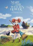 2017日本動畫電影 瑪麗與魔女之花 日語中字 盒裝1碟