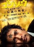 2008日劇 gonzo/怪胎刑警 內野聖陽/筒井道隆 日語中字 盒裝2碟