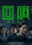 2023大陸劇 回響/Echo 宋佳/王陽 高清盒裝4碟