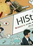 【臺劇-HIStory!系列三部】【國語中字】