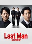 2023日劇 LAST MAN-全盲搜查官 福山雅治/大泉洋 日語中字 盒裝3碟
