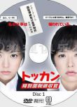 2012稅務調查劇DVD：特別國稅征收官【井上真央/鈴木砂羽】2碟