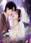 2025大陸劇《一騎定情緣》文淵/王歆霆 國語中字 盒裝2碟
