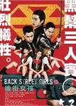 2019電影 後街女孩 電影版 高清盒裝DVD