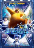 2022喜劇動畫《熊出沒·重返地球/熊出沒大電影8》張秉君.國語中字