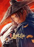 2025大陸電影《江湖通緝令》黃濤/孫一明 國語中字 盒裝1碟