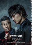 2021日本高分犯罪《黑道與家族/家族極道物語》綾野剛.日語中字