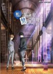 2023日本動畫 鴨乃橋論的禁忌推理/Kamonohashi Ron no Kindan Suiri 日語中字 盒裝2碟