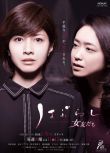 2016日劇 牙刷與女友/牙刷/女友們 內田有紀 日語中字 盒裝2碟